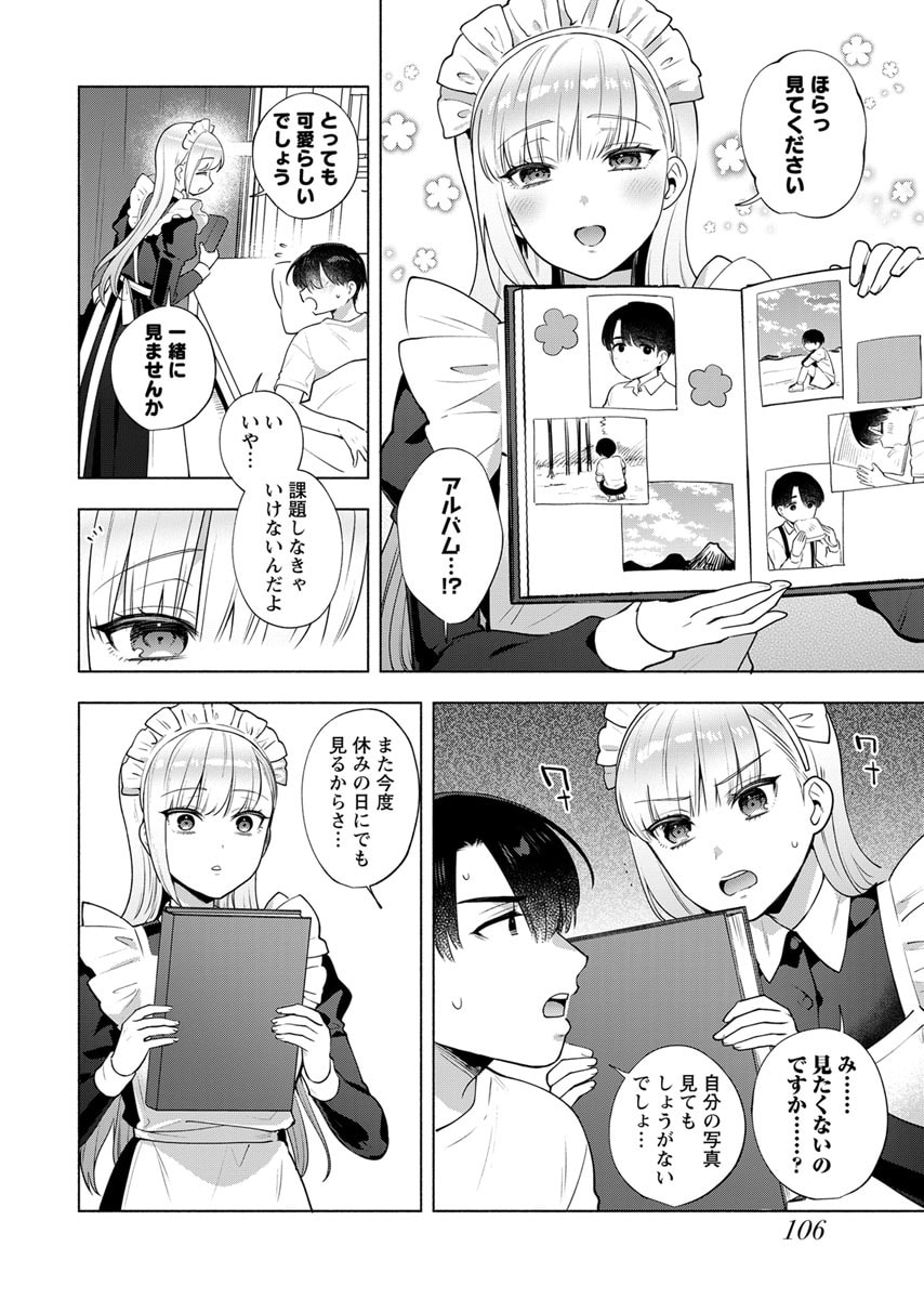 Yusuru Kago kara Maid made Chapter 5 8ページ