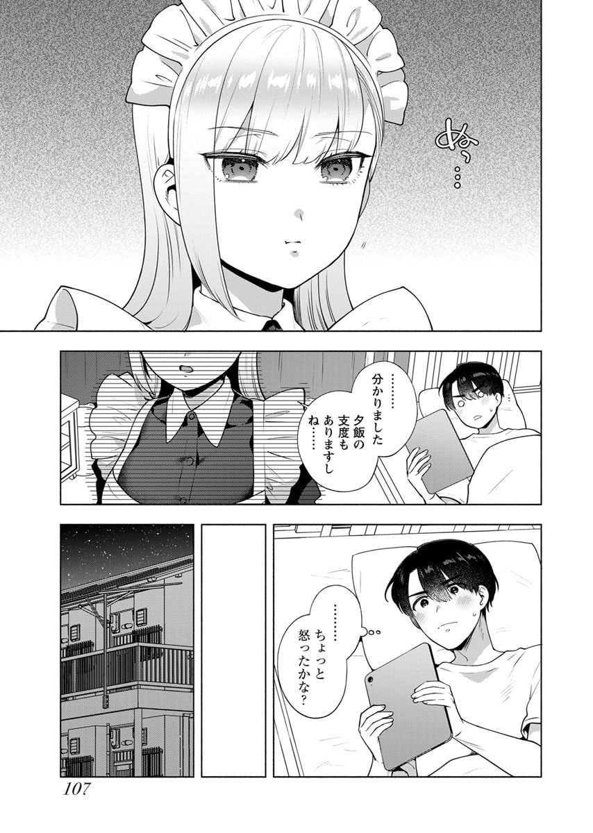 Yusuru Kago kara Maid made Chapter 5 9ページ
