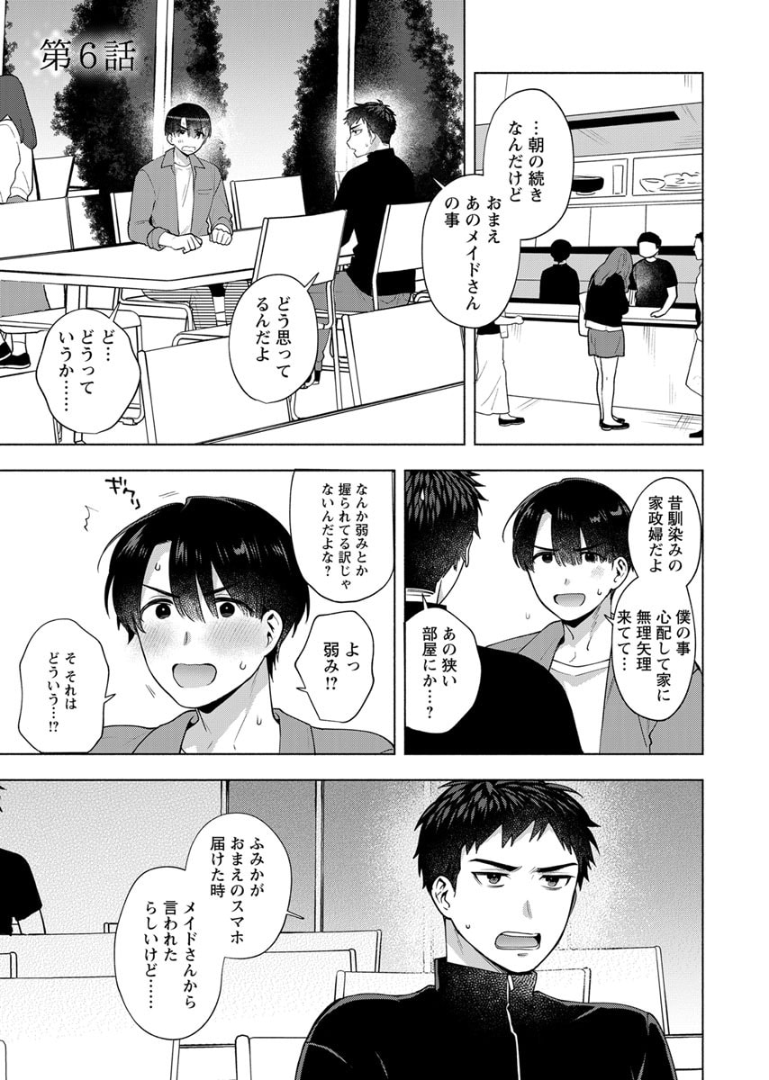 Yusuru Kago kara Maid made Chapter 6 1ページ