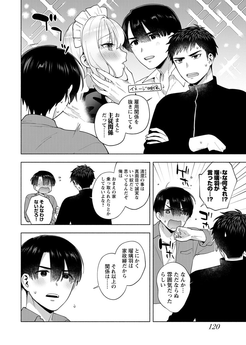 Yusuru Kago kara Maid made Chapter 6 2ページ