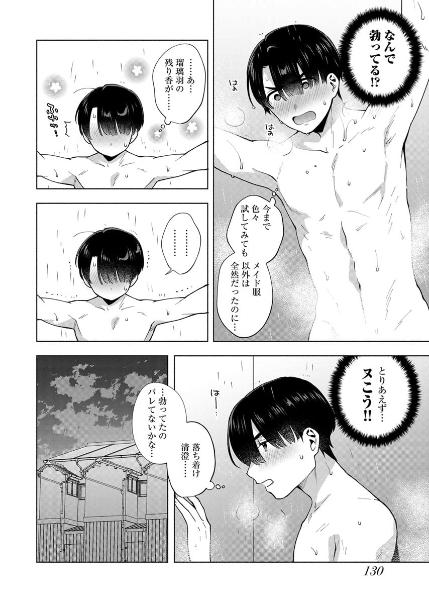Yusuru Kago kara Maid made Chapter 6 12ページ