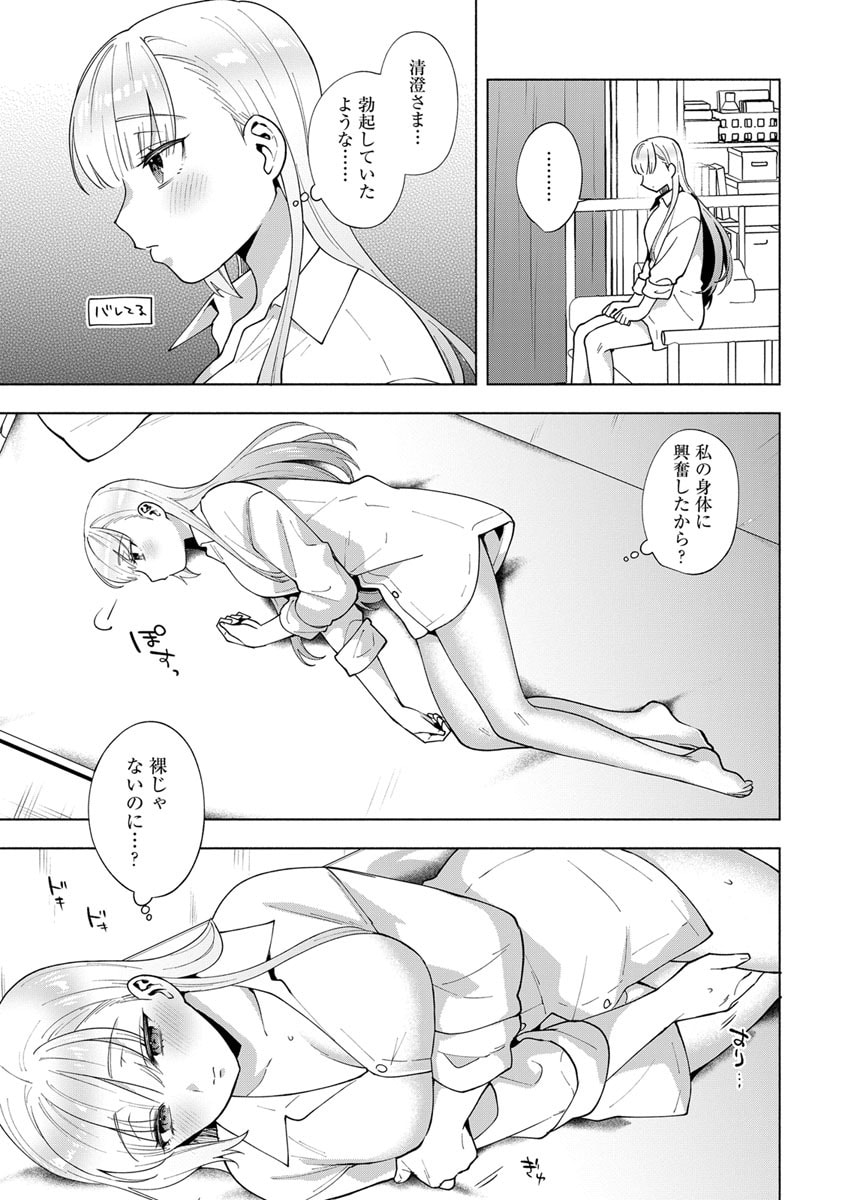 Yusuru Kago kara Maid made Chapter 6 13ページ