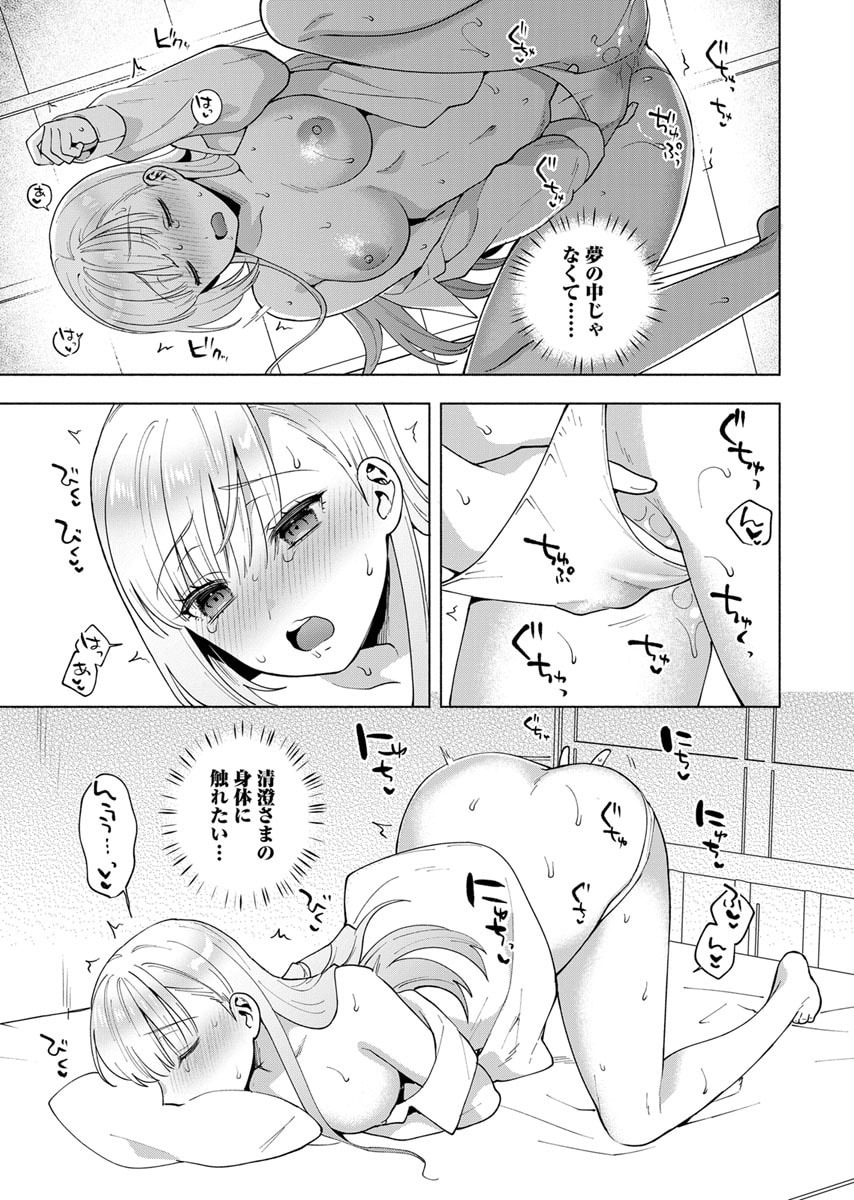 Yusuru Kago kara Maid made Chapter 6 19ページ