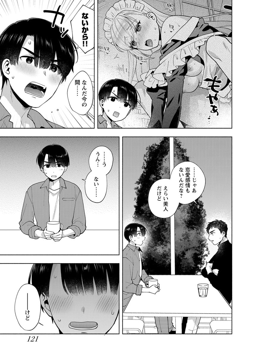 Yusuru Kago kara Maid made Chapter 6 3ページ