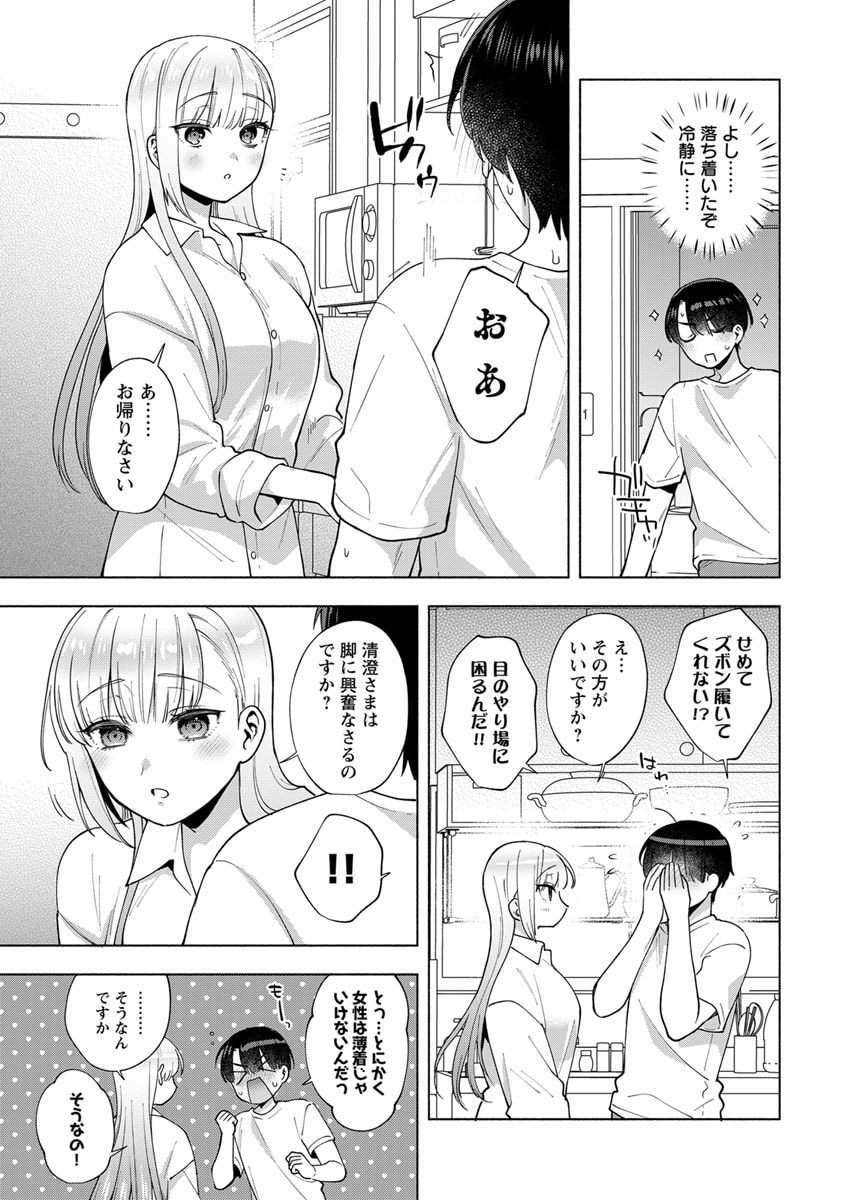 Yusuru Kago kara Maid made Chapter 6 21ページ