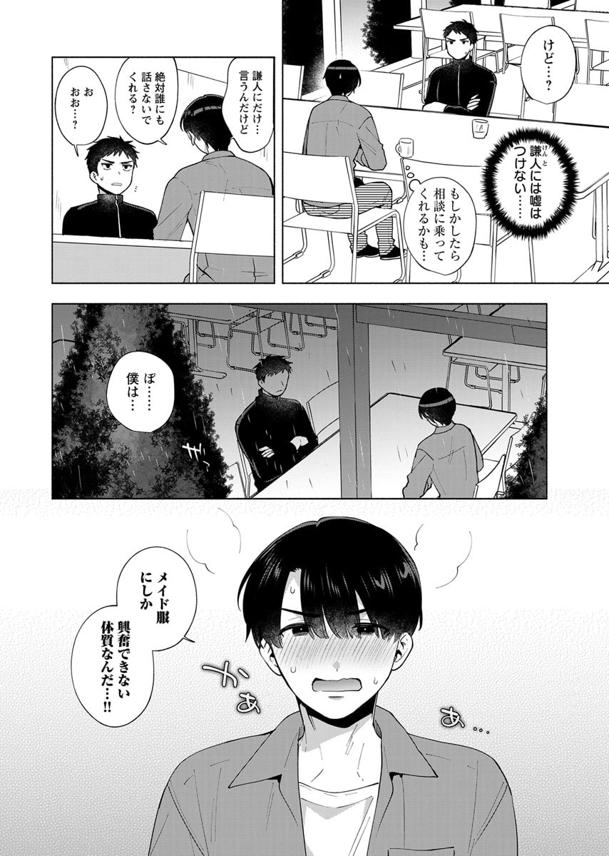 Yusuru Kago kara Maid made Chapter 6 4ページ
