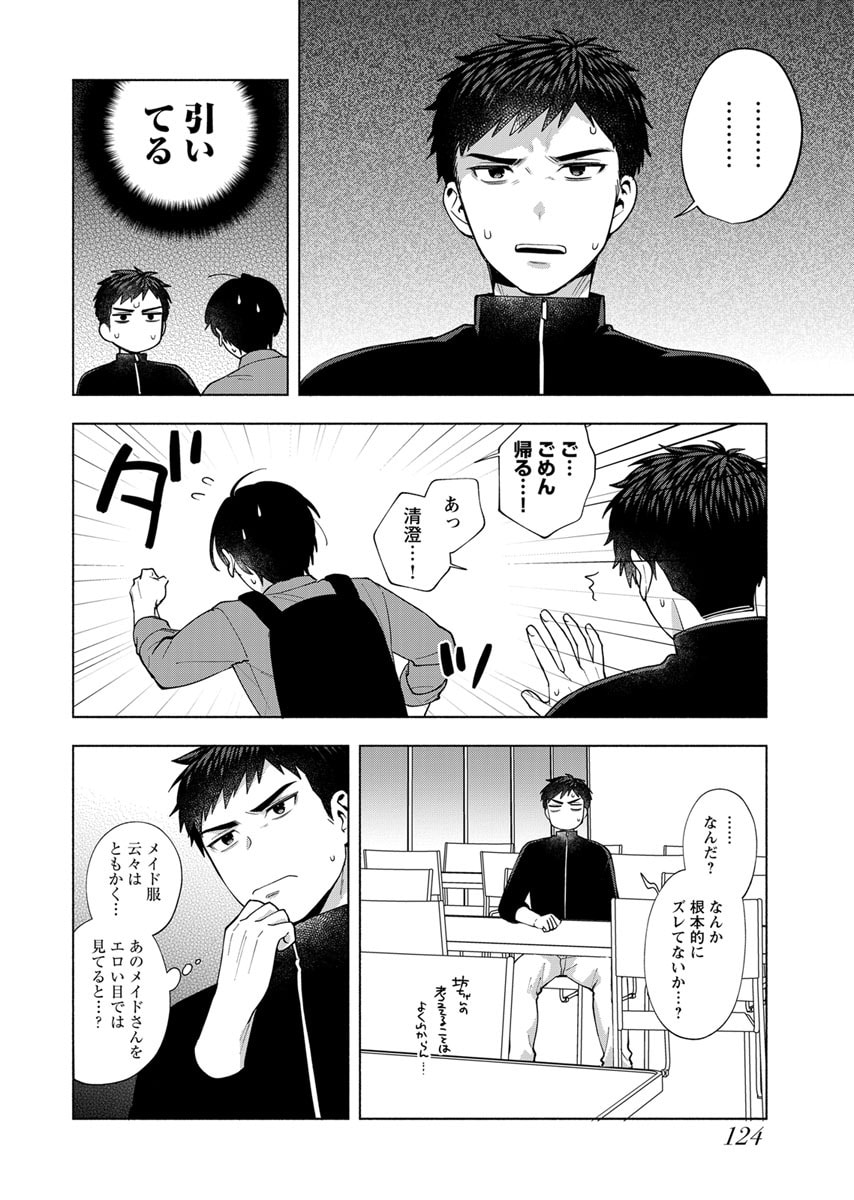 Yusuru Kago kara Maid made Chapter 6 6ページ