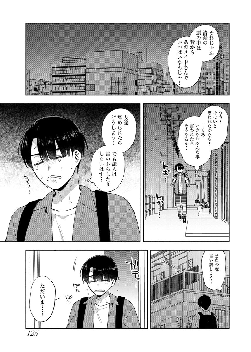 Yusuru Kago kara Maid made Chapter 6 7ページ