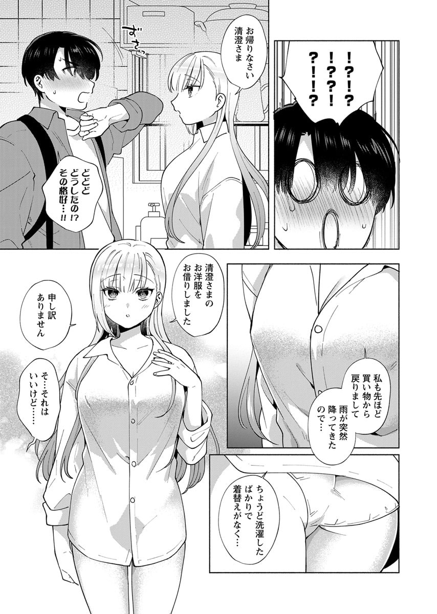 Yusuru Kago kara Maid made Chapter 6 9ページ