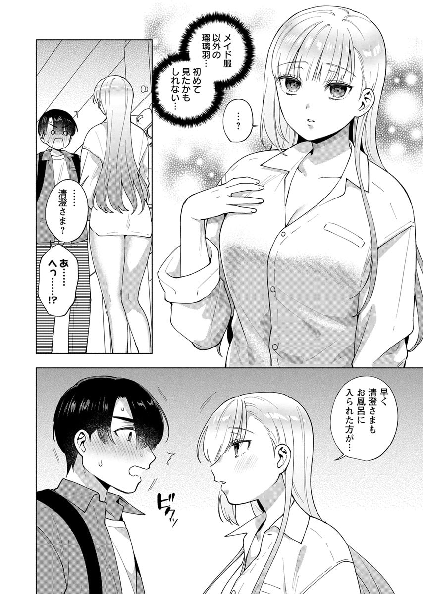 Yusuru Kago kara Maid made Chapter 6 10ページ