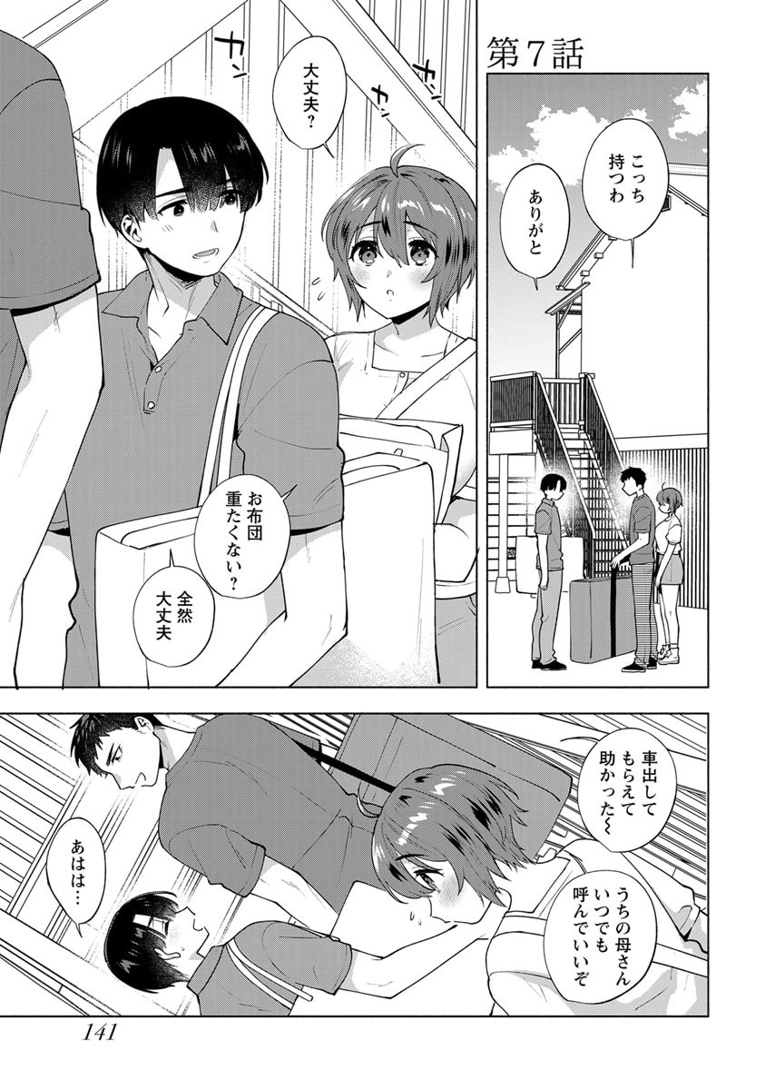 Yusuru Kago kara Maid made Chapter 7 1ページ