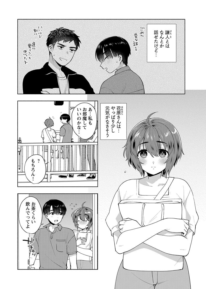 Yusuru Kago kara Maid made Chapter 7 2ページ