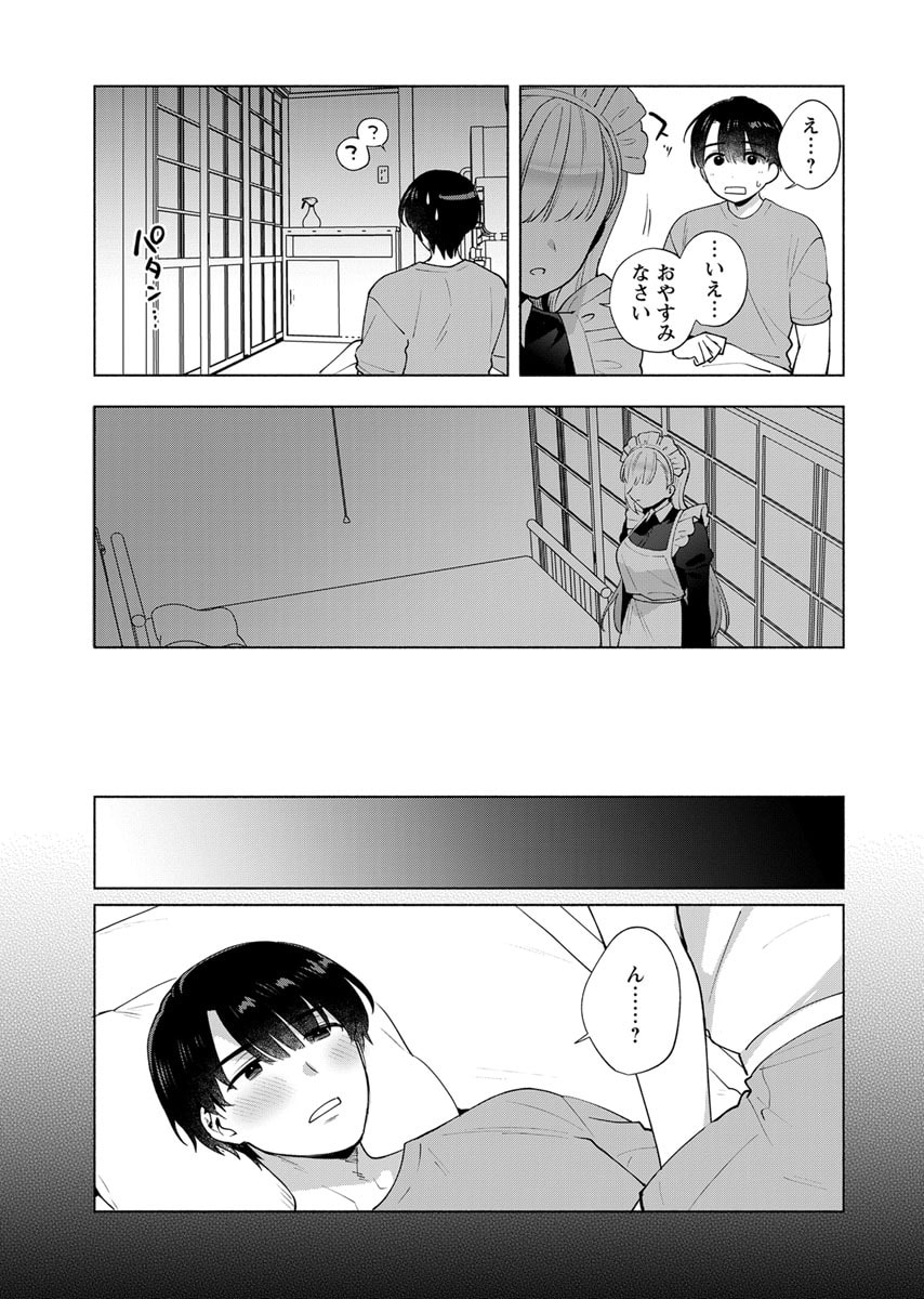Yusuru Kago kara Maid made Chapter 7 11ページ