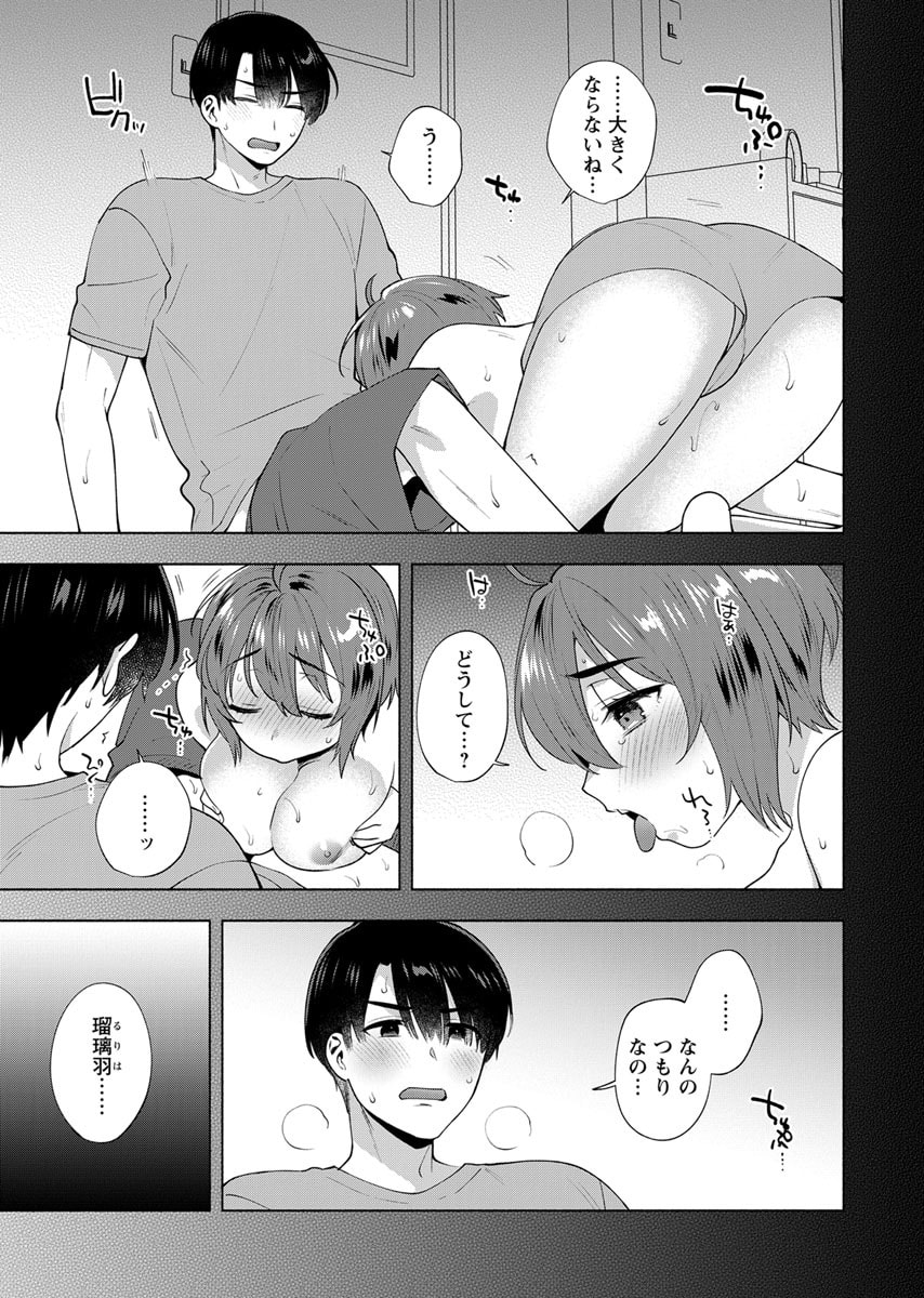 Yusuru Kago kara Maid made Chapter 7 17ページ