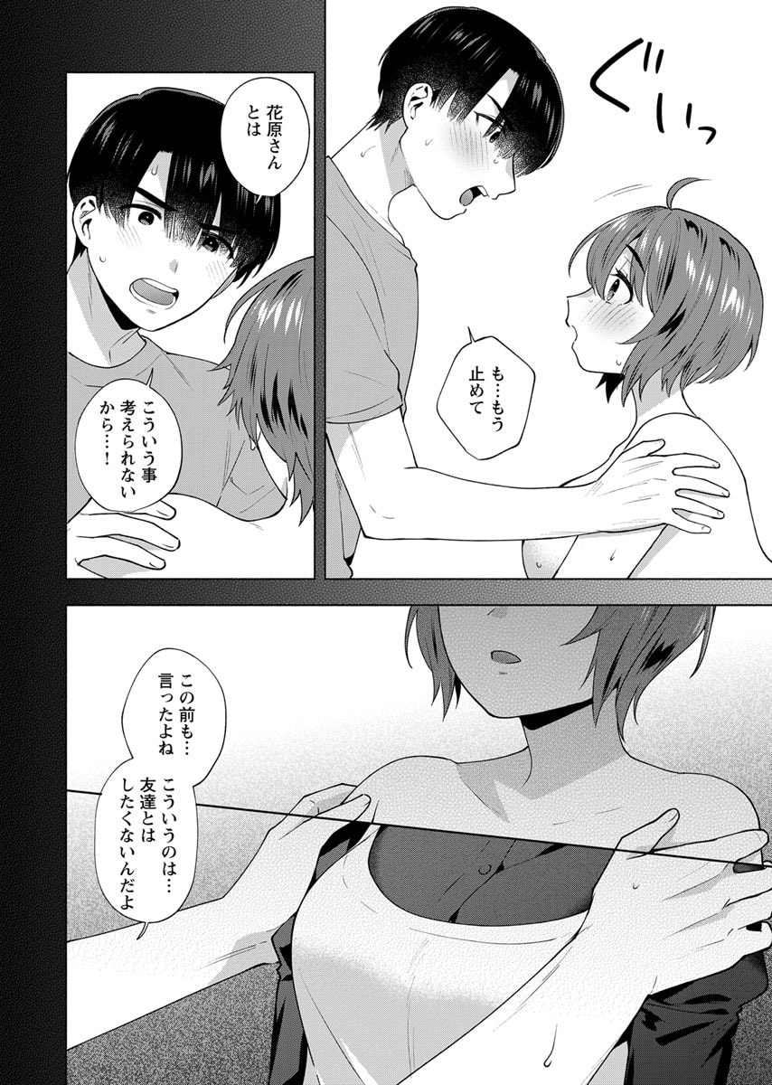 Yusuru Kago kara Maid made Chapter 7 18ページ