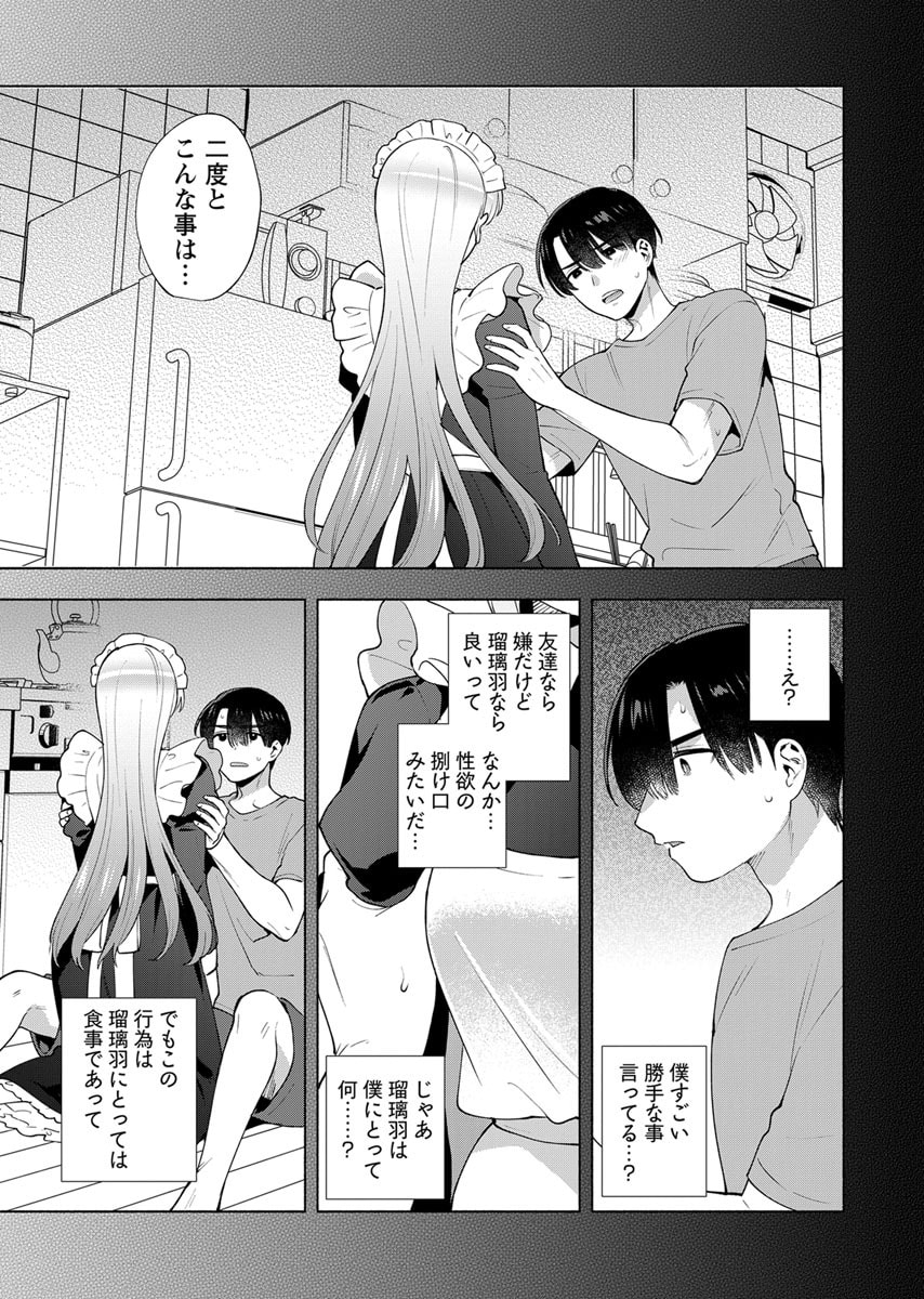 Yusuru Kago kara Maid made Chapter 7 19ページ