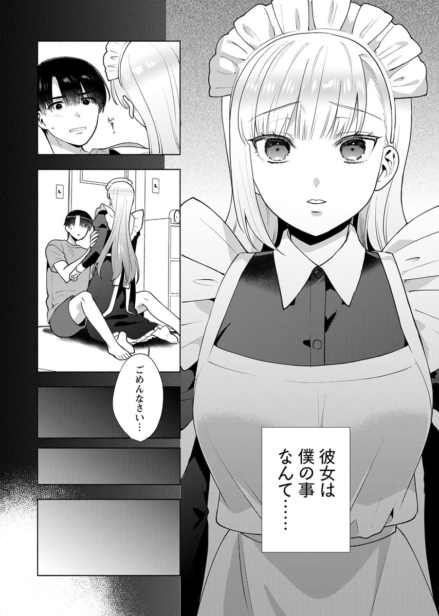 Yusuru Kago kara Maid made Chapter 7 20ページ