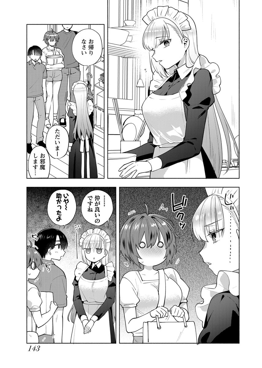 Yusuru Kago kara Maid made Chapter 7 3ページ