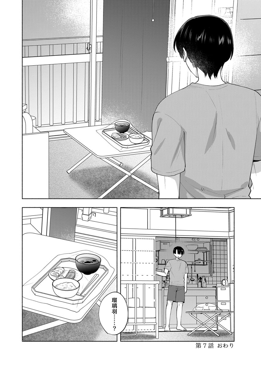 Yusuru Kago kara Maid made Chapter 7 22ページ