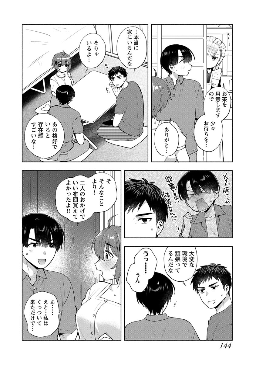 Yusuru Kago kara Maid made Chapter 7 4ページ