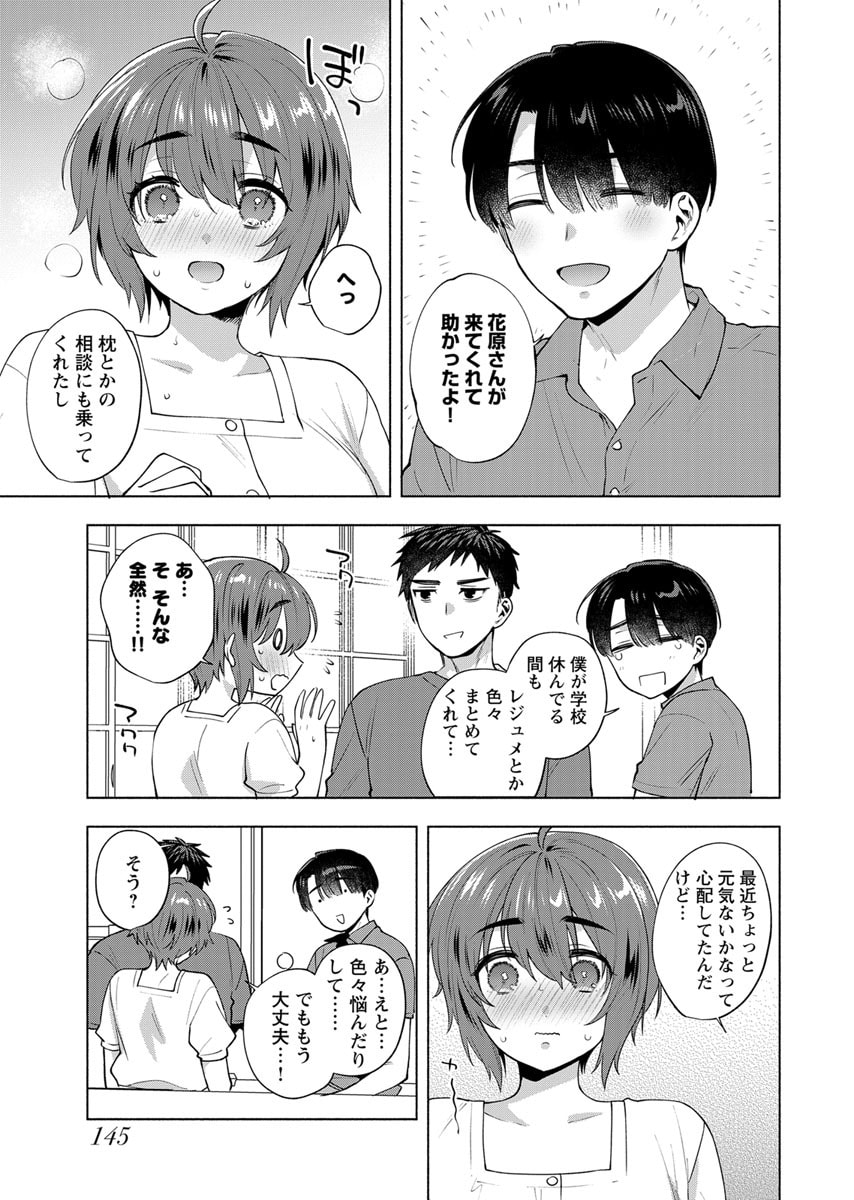 Yusuru Kago kara Maid made Chapter 7 5ページ