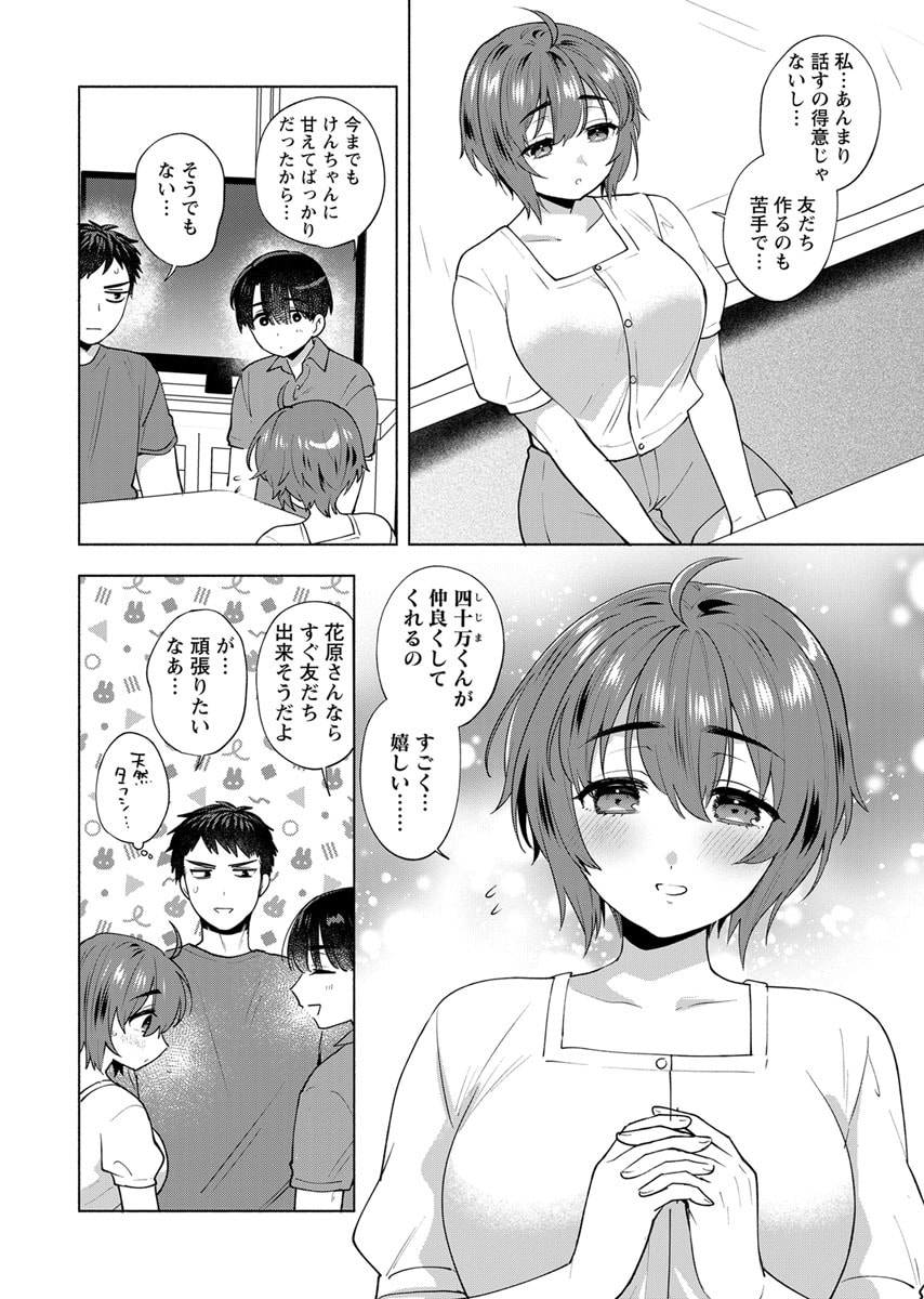 Yusuru Kago kara Maid made Chapter 7 6ページ