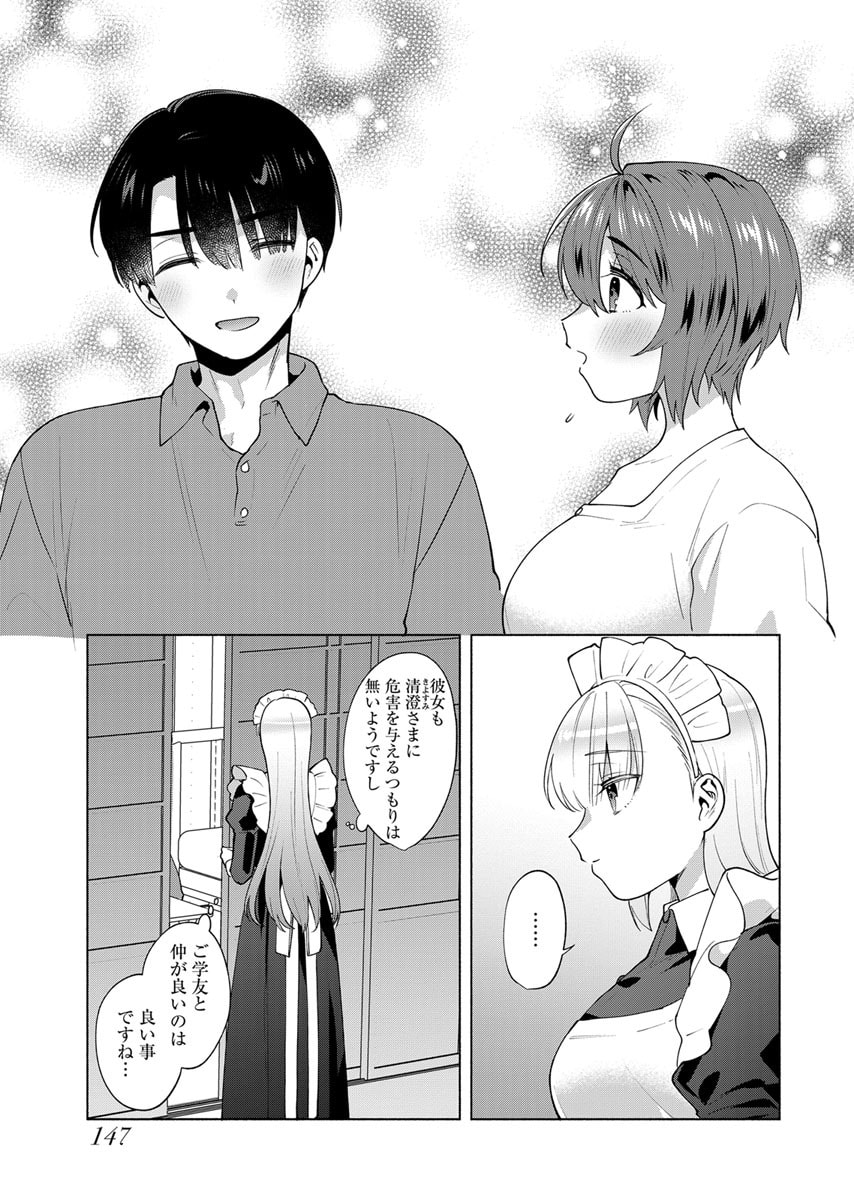 Yusuru Kago kara Maid made Chapter 7 7ページ