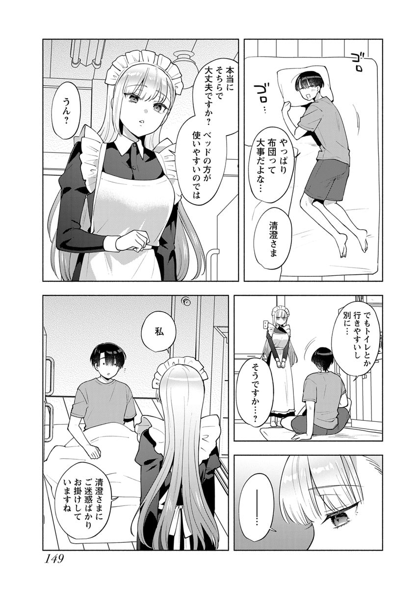 Yusuru Kago kara Maid made Chapter 7 9ページ