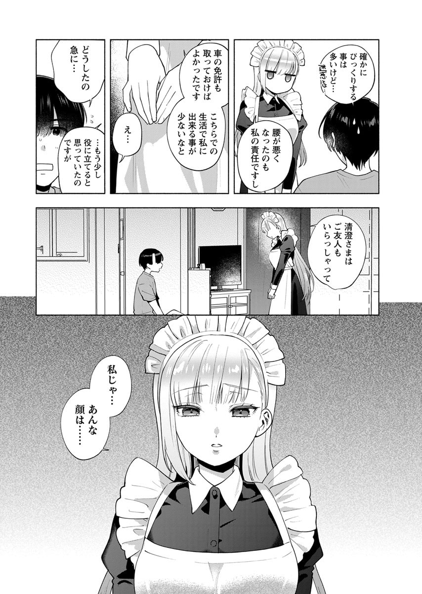 Yusuru Kago kara Maid made Chapter 7 10ページ