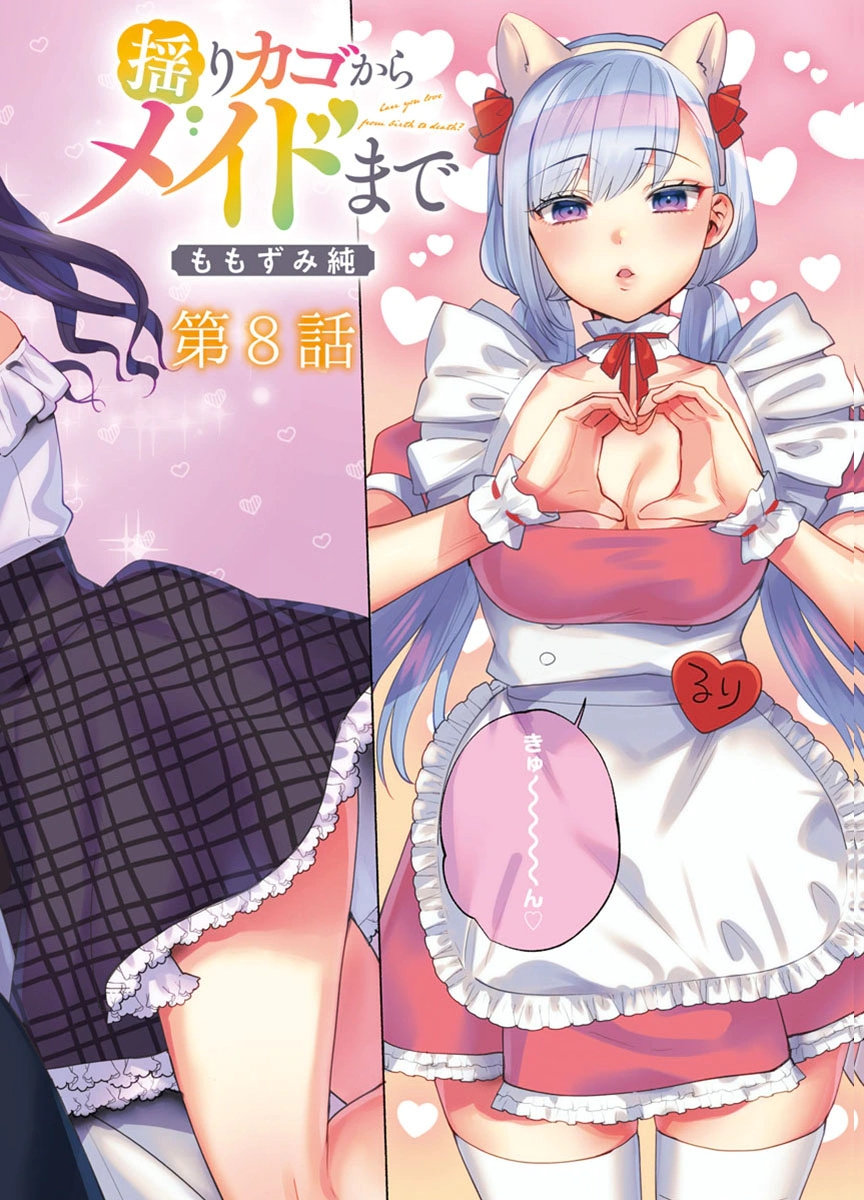 Yusuru Kago kara Maid made Chapter 8 2ページ
