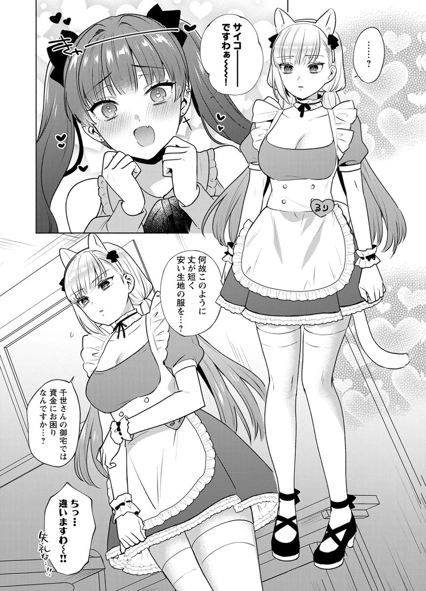 Yusuru Kago kara Maid made Chapter 8 11ページ