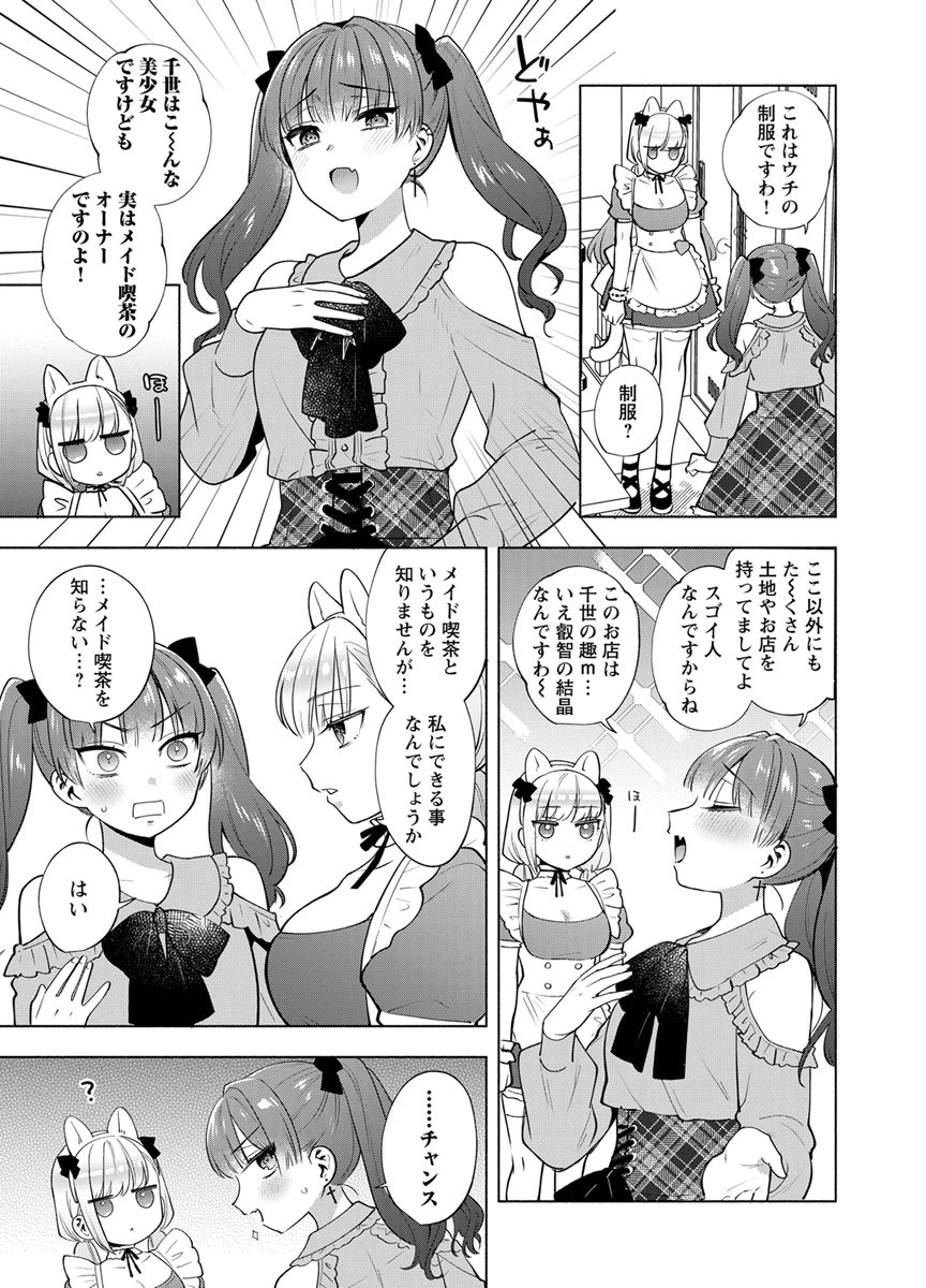 Yusuru Kago kara Maid made Chapter 8 12ページ