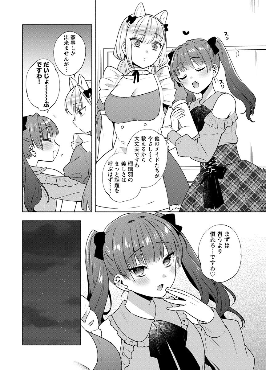Yusuru Kago kara Maid made Chapter 8 13ページ