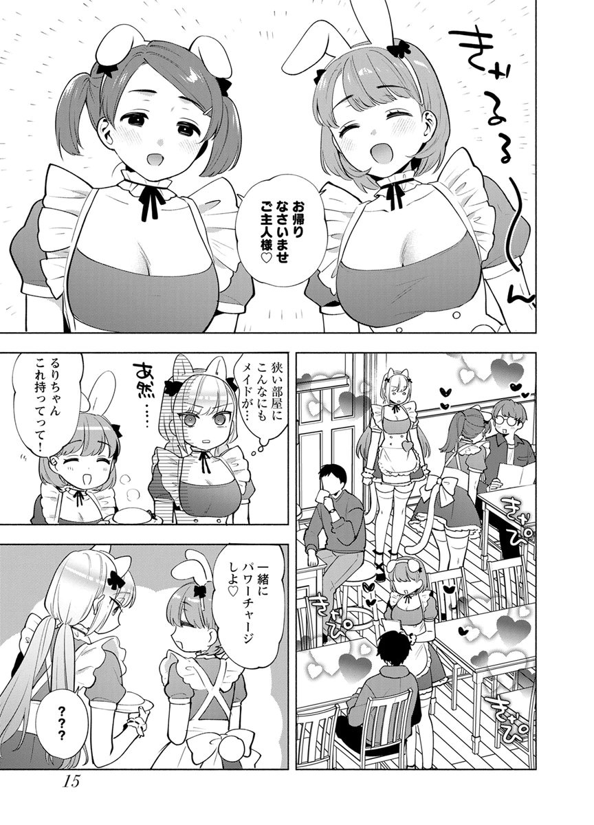 Yusuru Kago kara Maid made Chapter 8 14ページ