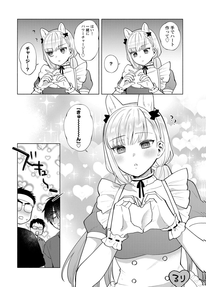 Yusuru Kago kara Maid made Chapter 8 15ページ