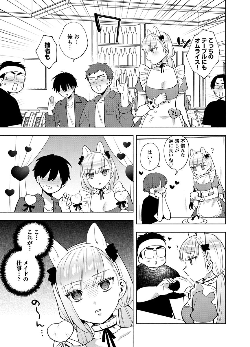 Yusuru Kago kara Maid made Chapter 8 16ページ