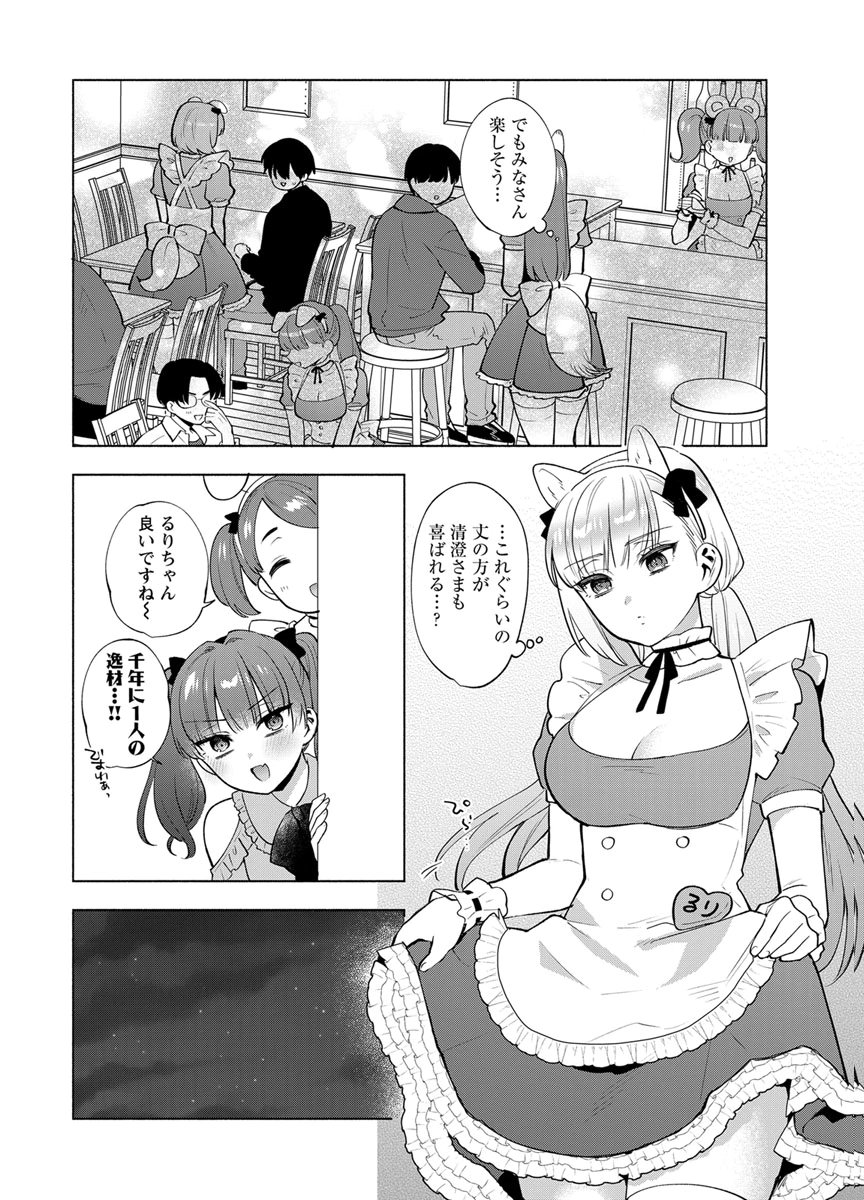 Yusuru Kago kara Maid made Chapter 8 17ページ