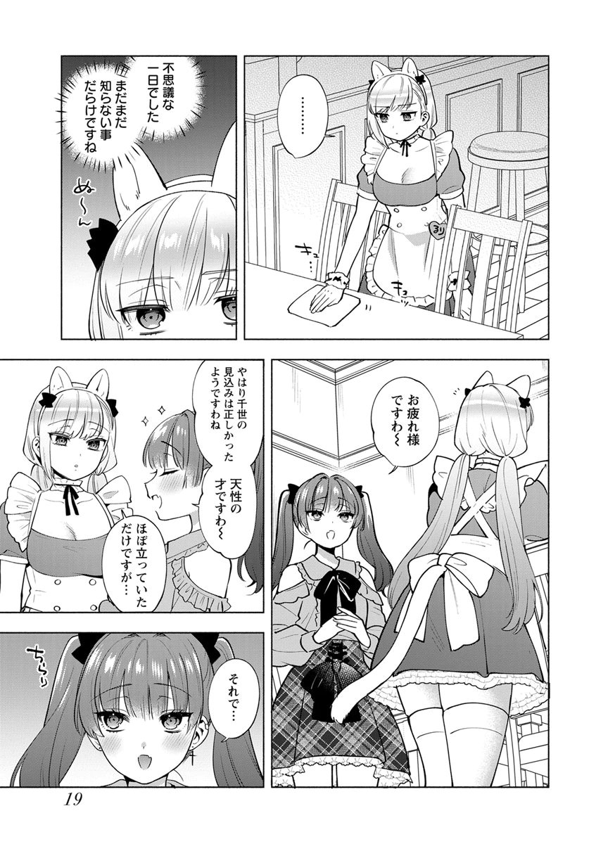 Yusuru Kago kara Maid made Chapter 8 18ページ