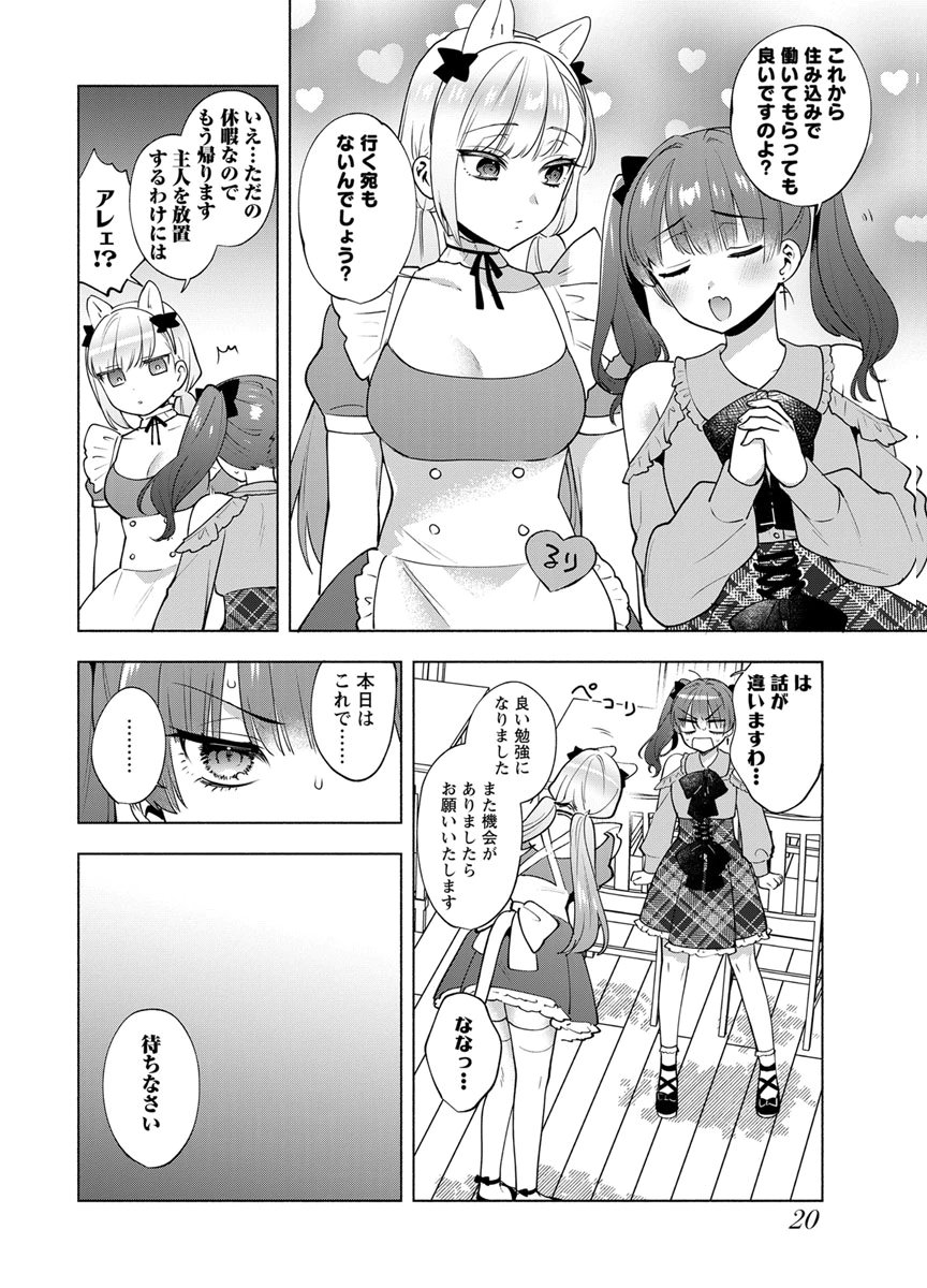 Yusuru Kago kara Maid made Chapter 8 19ページ
