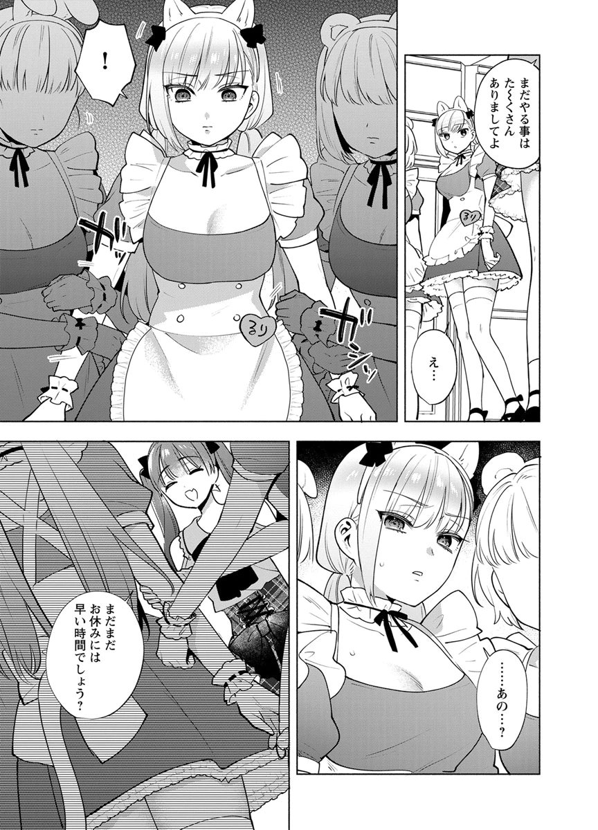 Yusuru Kago kara Maid made Chapter 8 20ページ