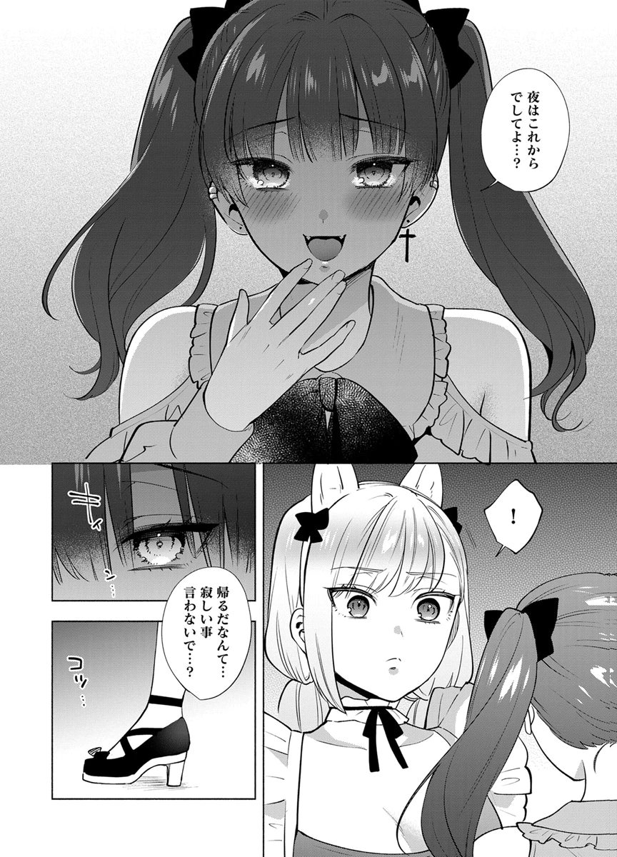 Yusuru Kago kara Maid made Chapter 8 21ページ