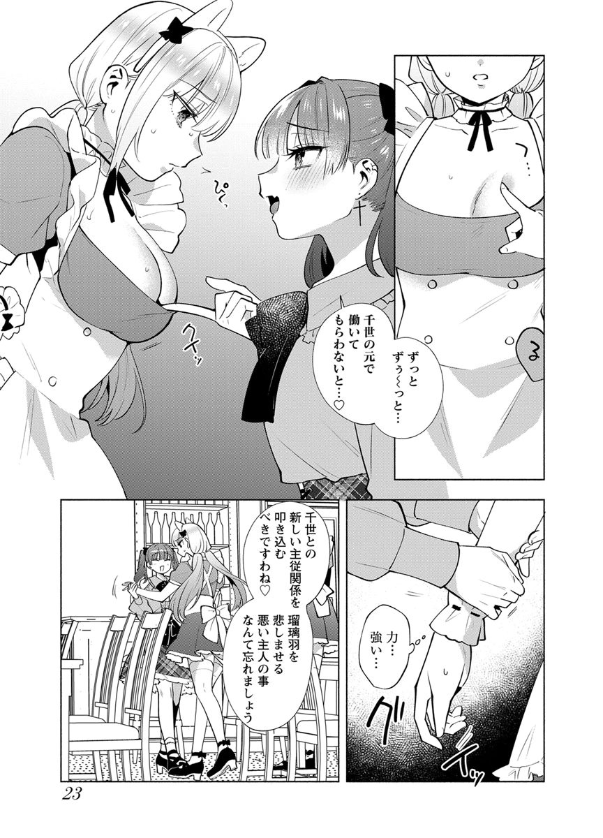 Yusuru Kago kara Maid made Chapter 8 22ページ