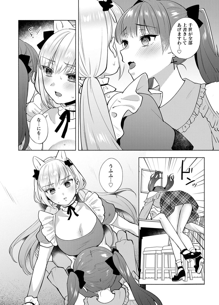 Yusuru Kago kara Maid made Chapter 8 23ページ