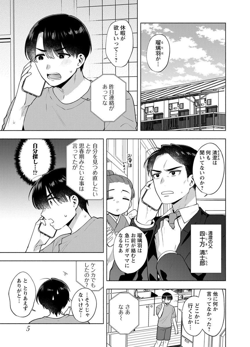 Yusuru Kago kara Maid made Chapter 8 4ページ