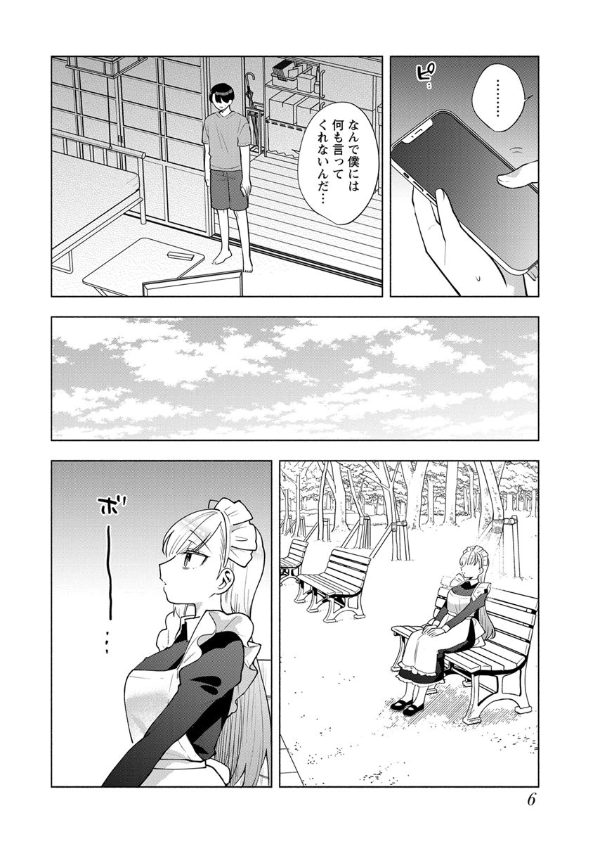 Yusuru Kago kara Maid made Chapter 8 5ページ