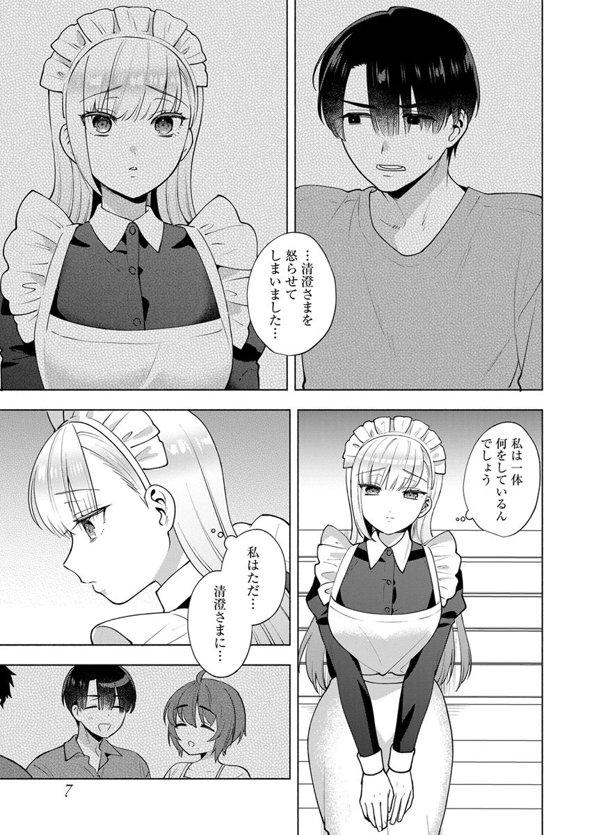 Yusuru Kago kara Maid made Chapter 8 6ページ