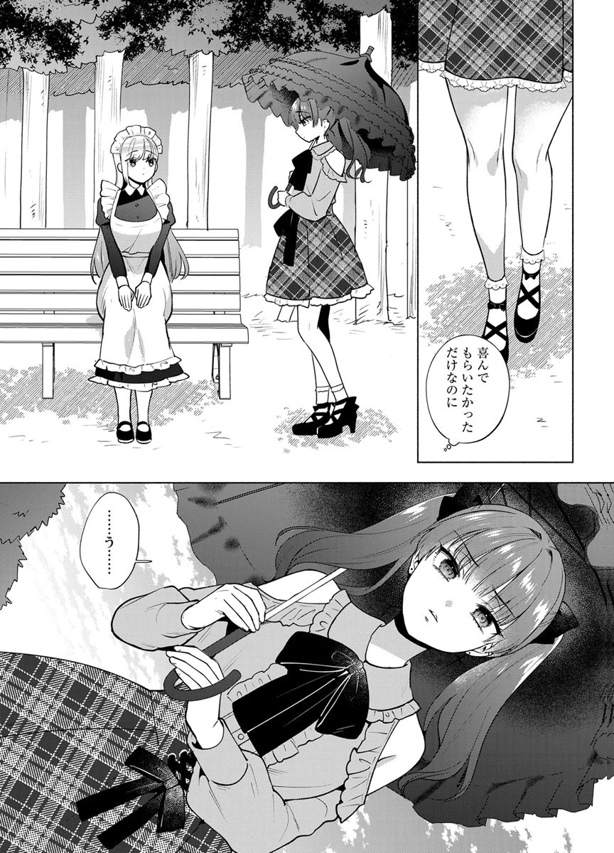 Yusuru Kago kara Maid made Chapter 8 7ページ