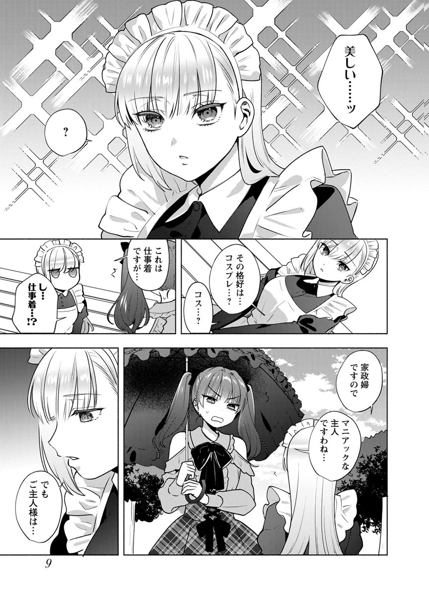 Yusuru Kago kara Maid made Chapter 8 8ページ