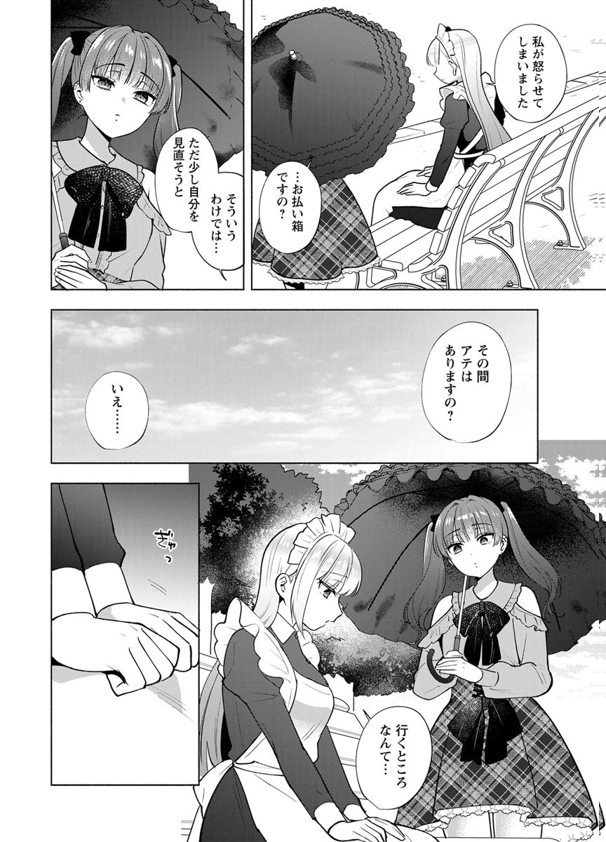 Yusuru Kago kara Maid made Chapter 8 9ページ