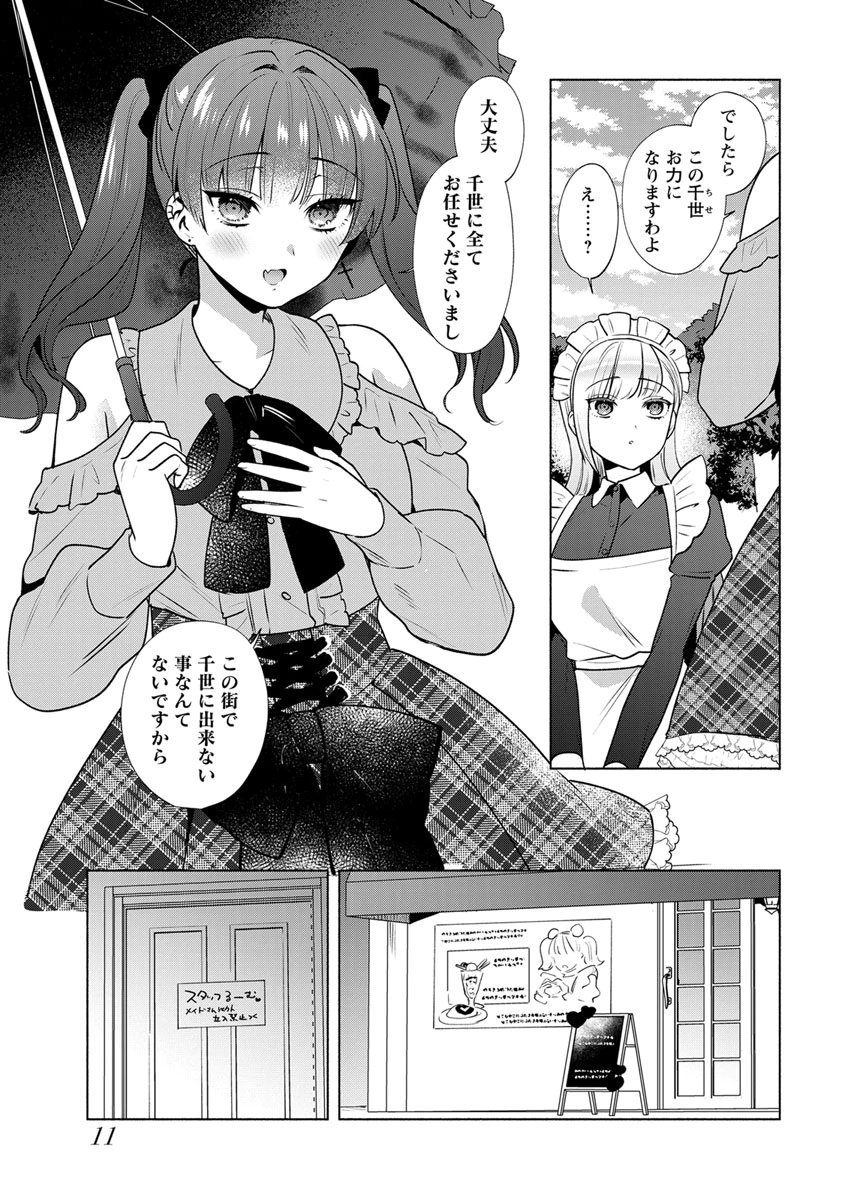 Yusuru Kago kara Maid made Chapter 8 10ページ